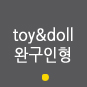 캐릭터완구인형: toy&doll